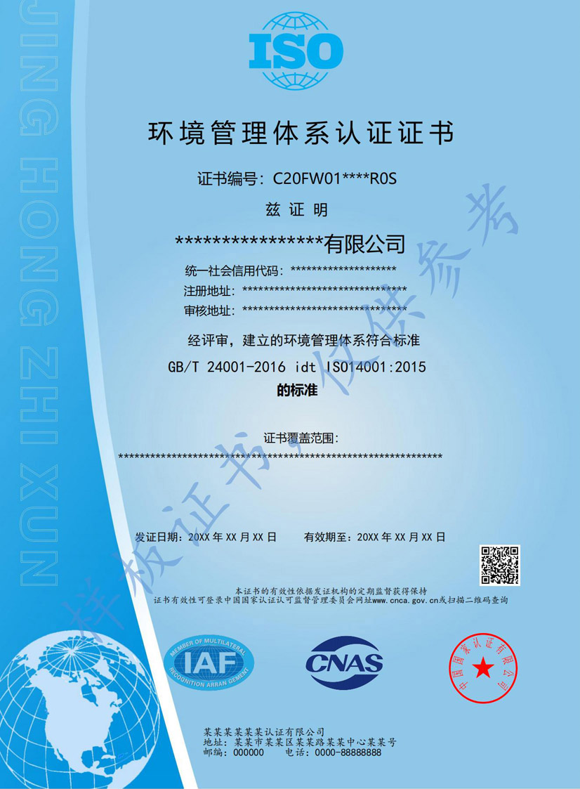 深圳iso14001环境管理体系认证证书