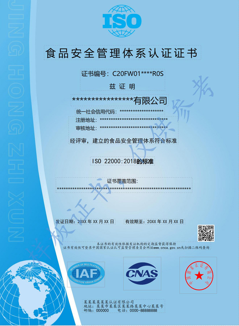 深圳iso22000食品安全管理体系认证证书