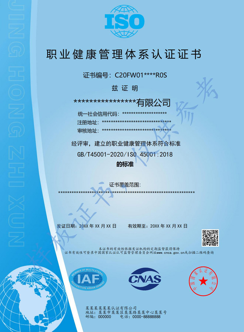 深圳iso45001职业健康管理体系认证证书