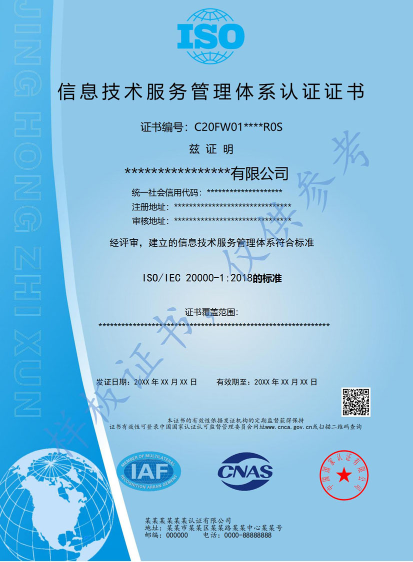 深圳iso20000信息技术服务认证证书