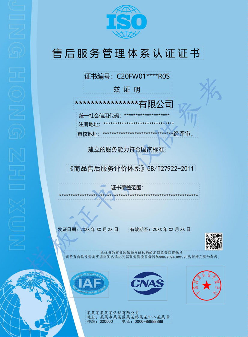深圳售后服务管理体系认证证书