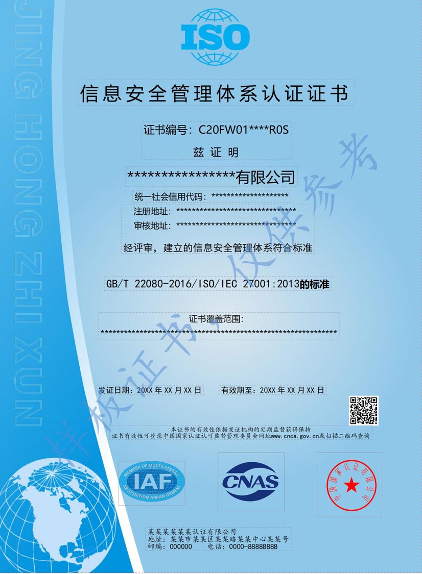 深圳iso27001信息安全管理体系认证证书